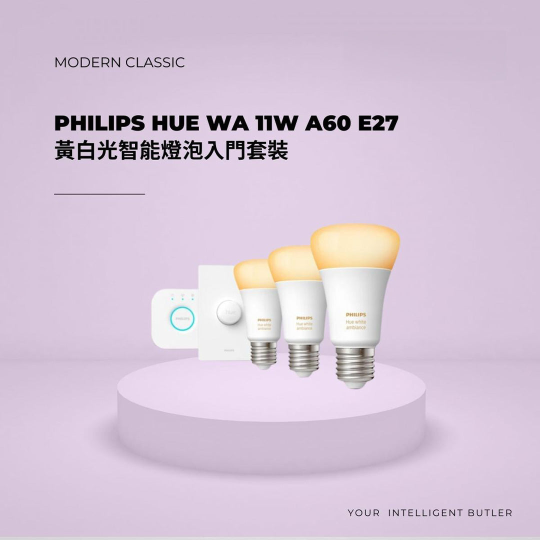 Philips Hue - 飛利浦 HUE 黃白光 E27 1100 Lm 智能燈泡入門套裝 (藍牙版)