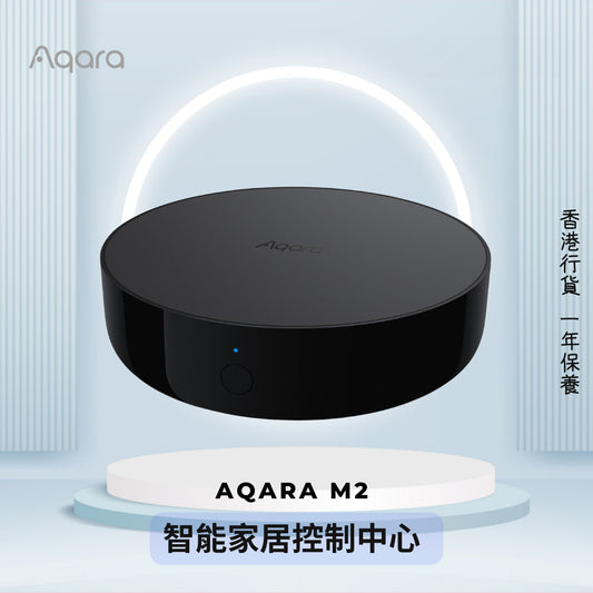 Aqara - Hub M2 智能家居控制中心【香港行貨】