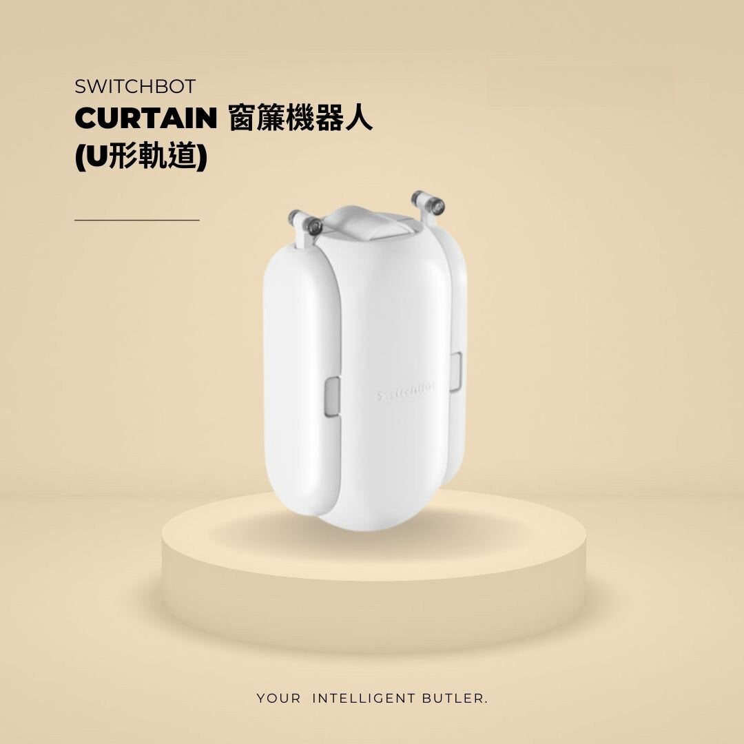 SwitchBot - Curtain 窗簾機器人 (U形軌道)【香港行貨】