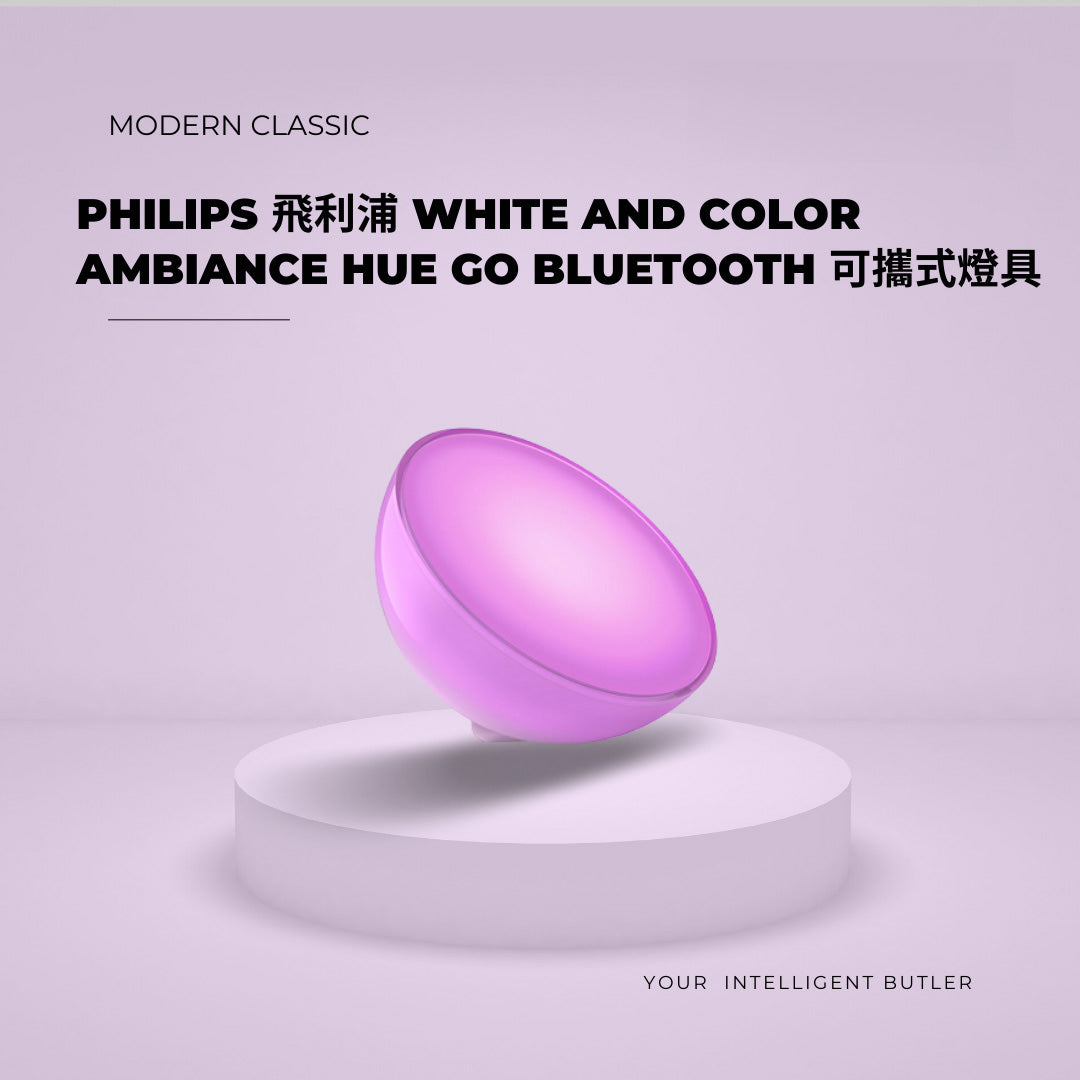 Philips Hue - 飛利浦 Go White and Color V2 (藍牙版)